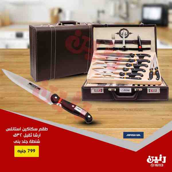 عروض رنين الاثنين والثلاثاء 17 و 18 سبتمبر 2018 ادوات منزلية عروض رنين الاثنين والثلاثاء 17 و 18 سبتمبر 2018 ادوات منزلية