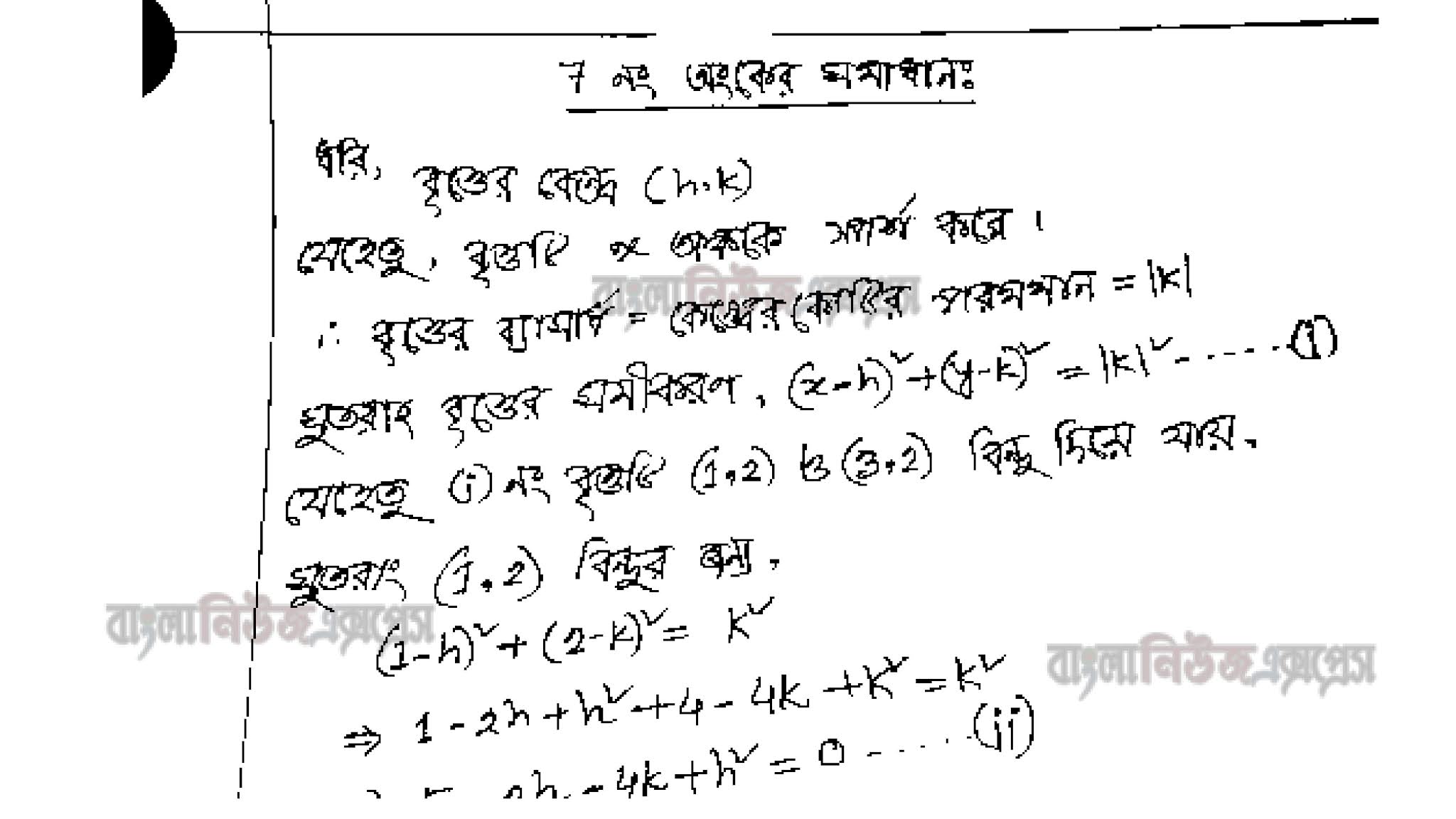 এইচএসসি (ভোকেশনাল) বিষয়: উচ্চতর গণিত অ্যাসাইনমেন্ট এর উত্তর 11 24 5