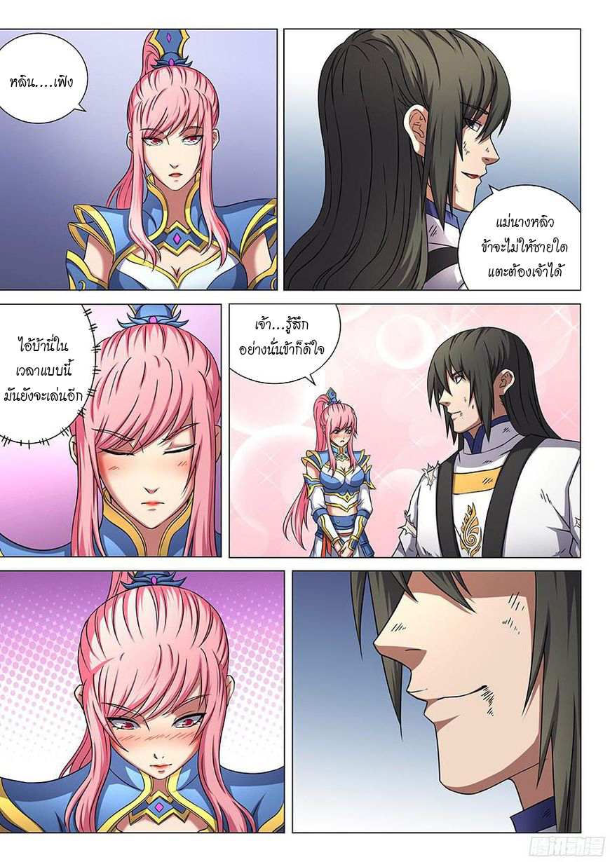 อ่านการ์ตูน God of Martial Arts 130 ภาพที่ 8