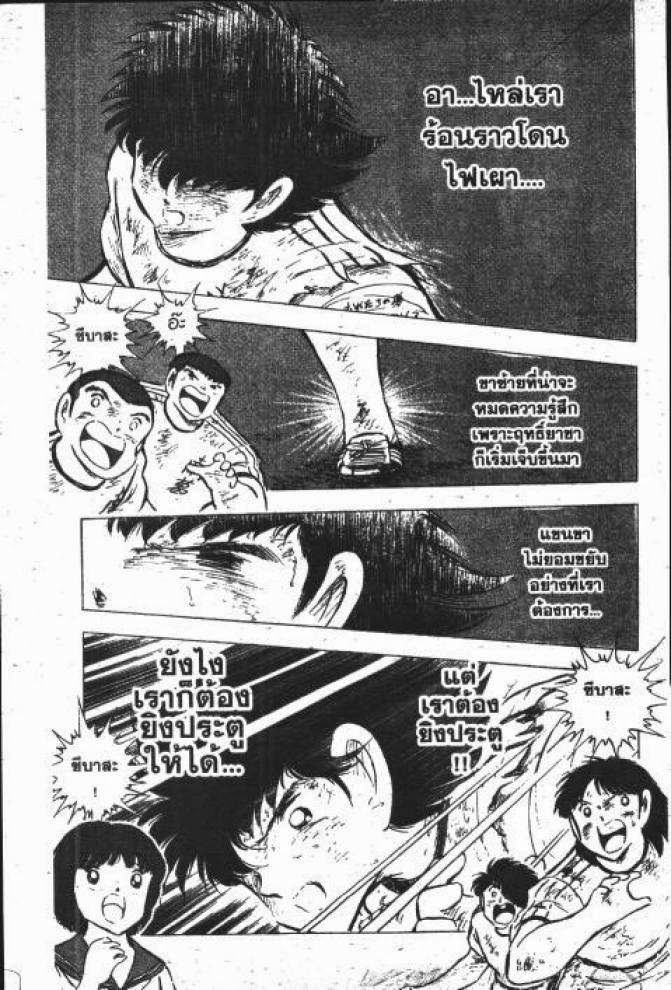 Captain Tsubasa - หน้า 93