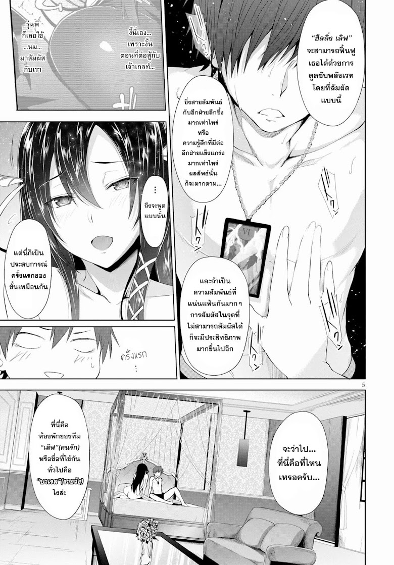 Maou Gakuen no Hangyakusha - หน้า 5