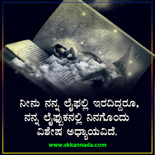 Sad Love Quotes in Kannada