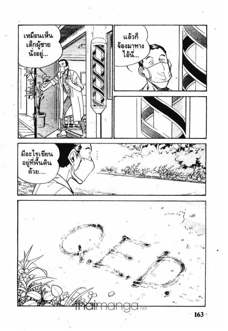 Q.E.D.: Shoumei Shuuryou - หน้า 65