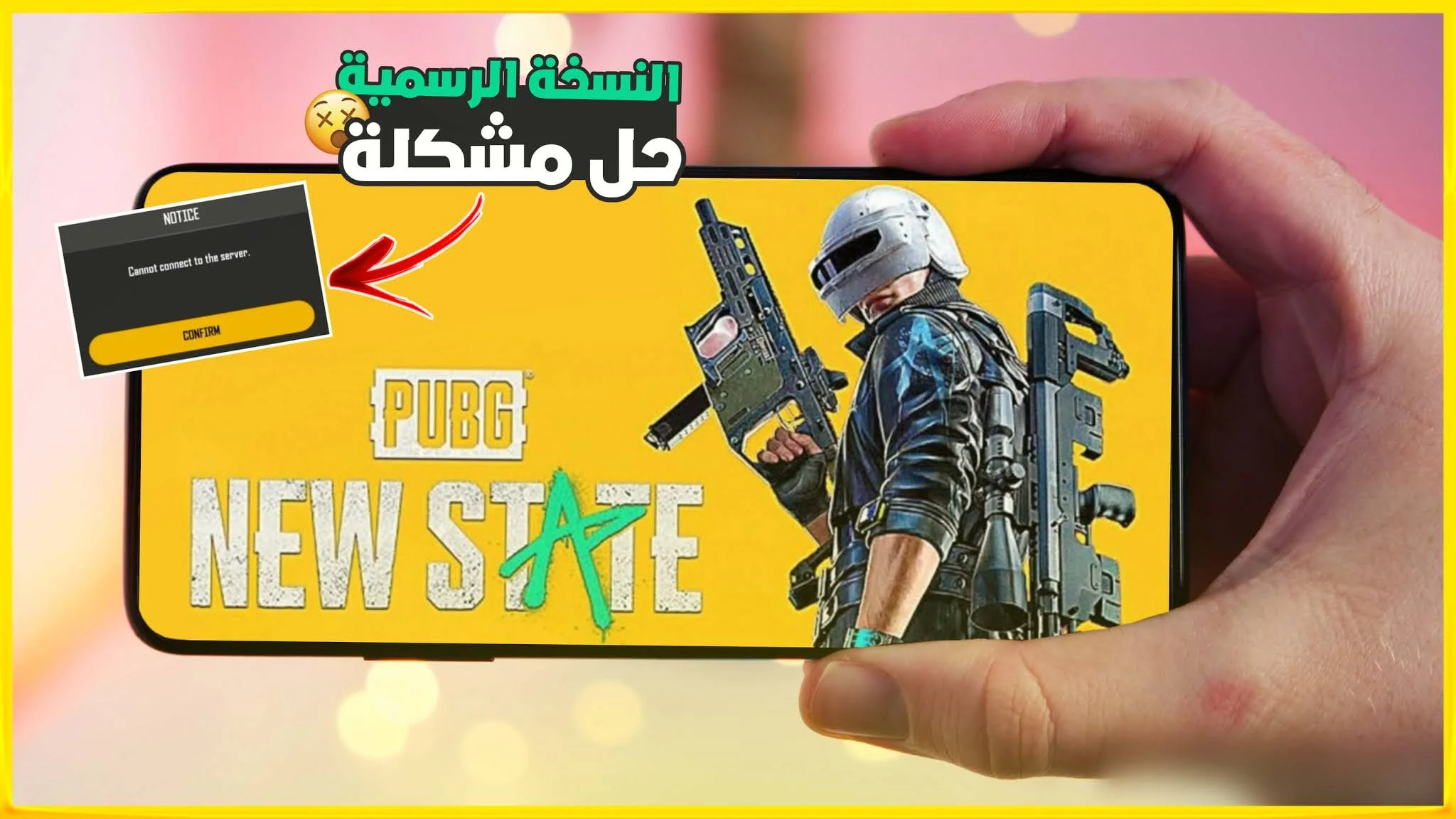 تحميل لعبة PUBG new state للاندرويد من ميديا فاير الاصلية وحل جميع المشاكل | PUBG MOBILE 2