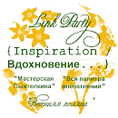 {Link Party "Inspiration / Вдохновение..."