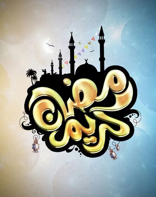 صور بطاقات تهنئة شهر رمضان للأصدقاء