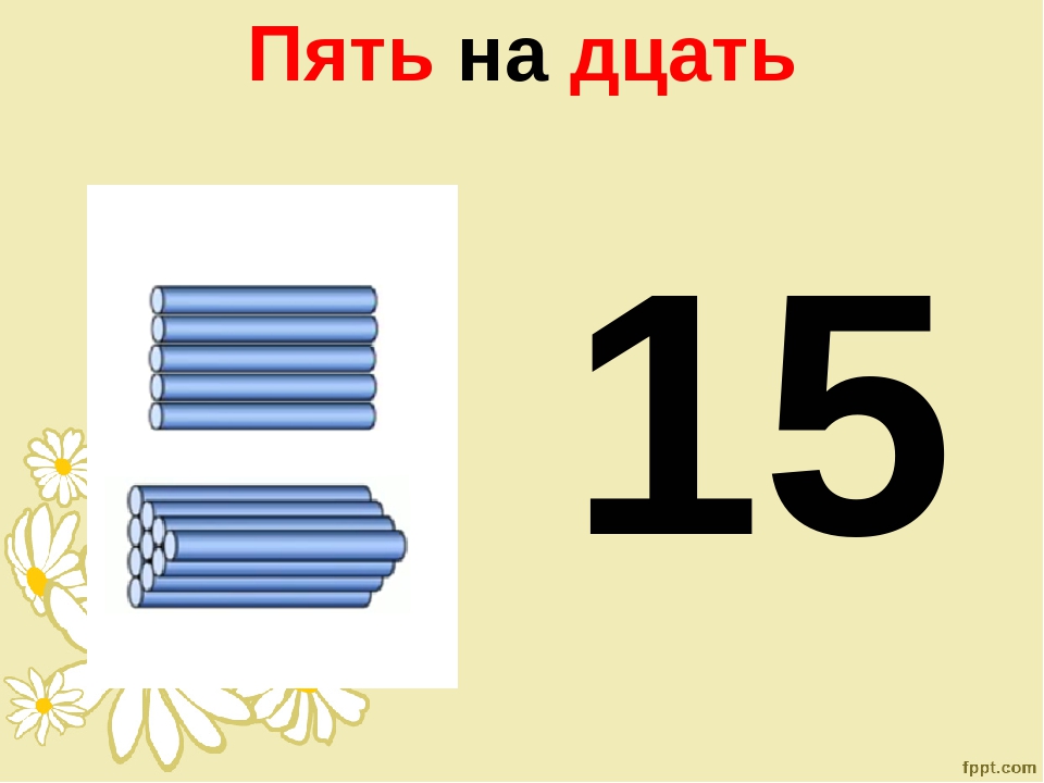 Презентация Знакомство С Цифрой 10