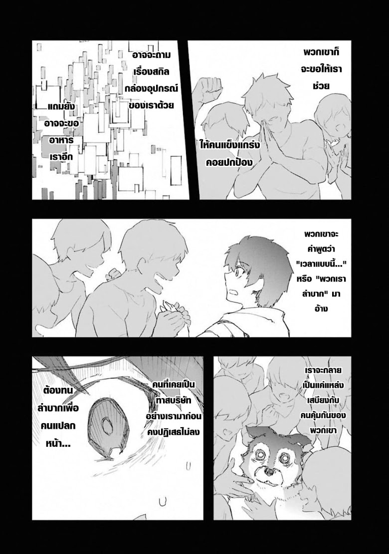 Monster Ga Afureru Sekai Ni Natta Node, Suki Ni Ikitai To Omoimasu - หน้า 38