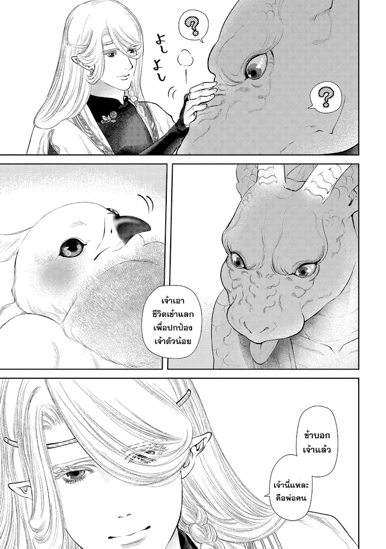 Dragon, Ie wo Kau - หน้า 29