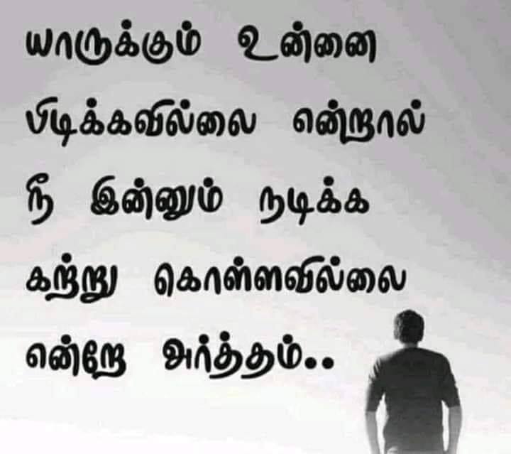 Better To Be Alone Quotes In Tamil