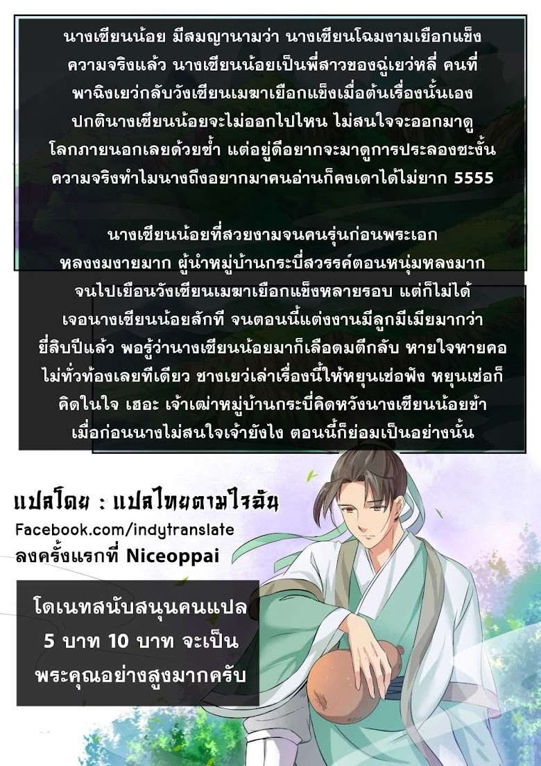 Against the Gods - หน้า 11