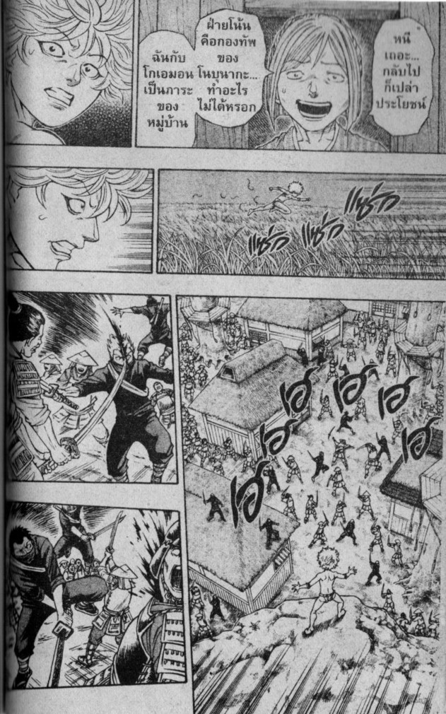 Kaze ga Gotoku - หน้า 14