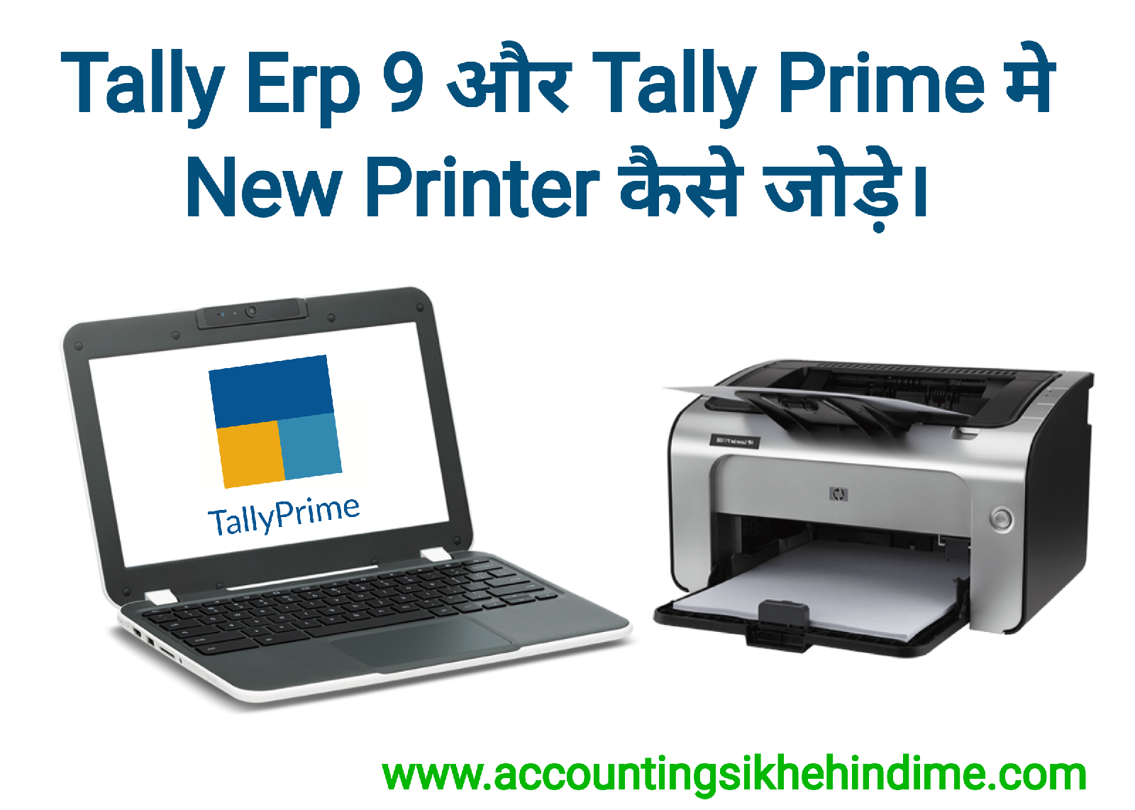 Tally में Printer कैसे Add करे।