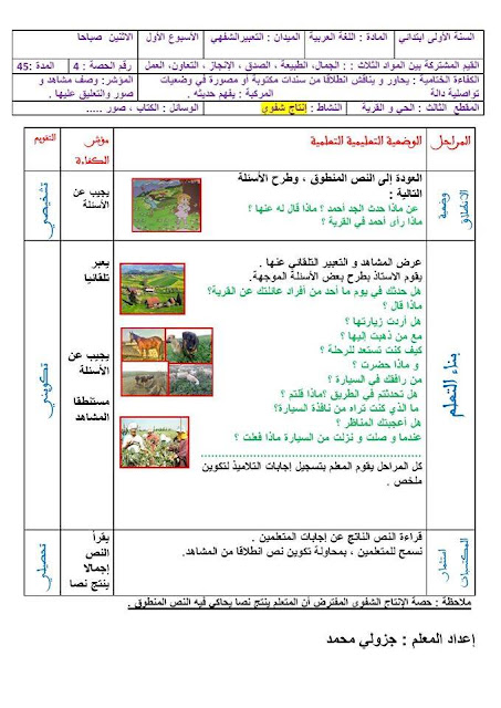 مذكرات المقطع الثالث الأسبوع الأول في اللغة عربية سنة أولي ابتدائي   8