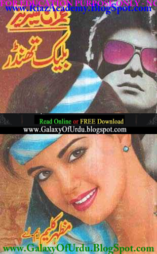 Black Thunder بلیک تھنڈر by Mazhar Kaleem Black Thunder بلیک تھنڈر by Mazhar Kaleem