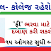School and Clg stay Close till 15 August 2020