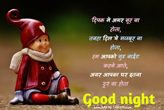 Good night wishes in hindi 2021-शुभ रात्री संदेश |shubh ratri in hindi,good night message in hindi