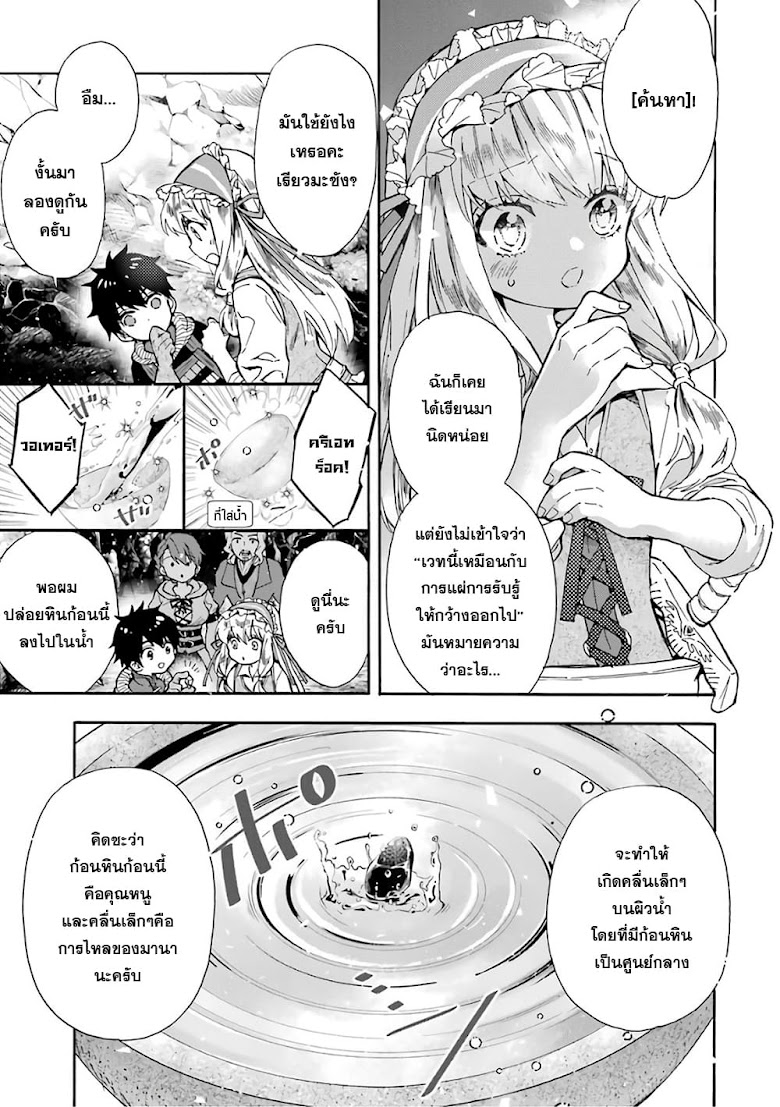 Kamitachi ni Hirowareta Otoko - หน้า 6