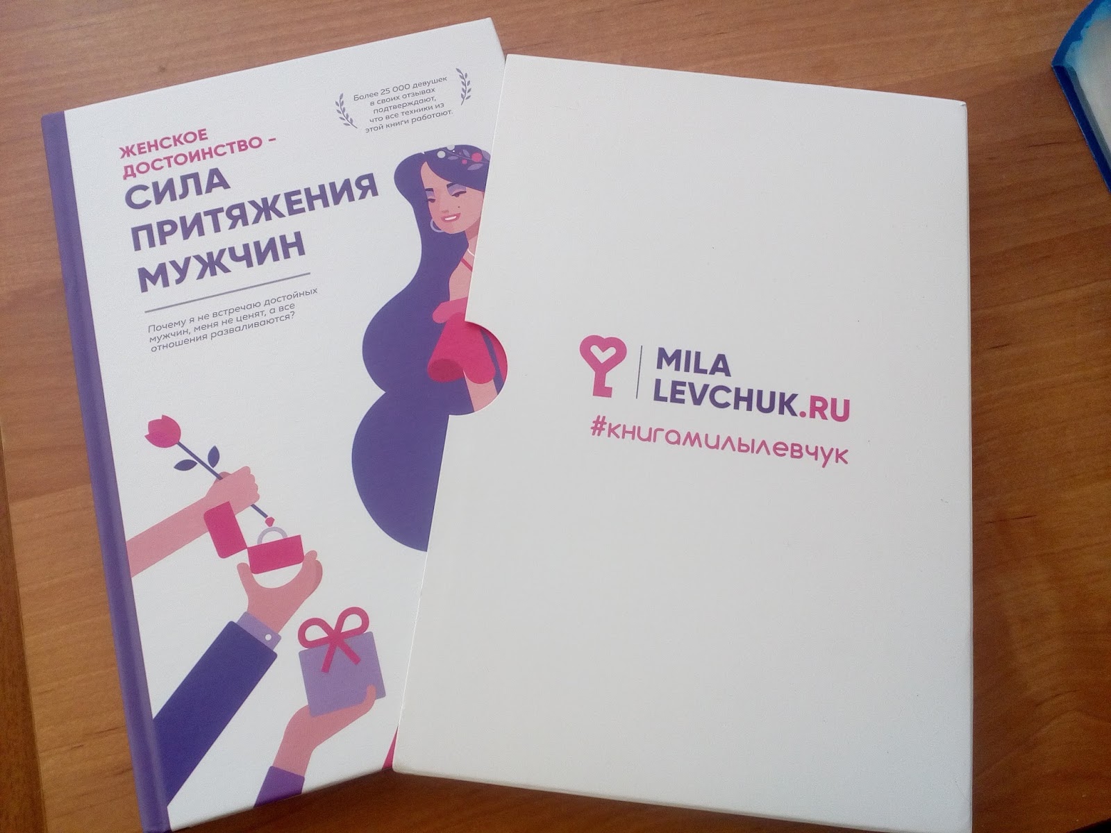 Левчук женское достоинство-сила притяжения мужчин. Левчук книги. Книга милы левчук женское достоинство читать. Книга милы левчук. Книга милы левчук.