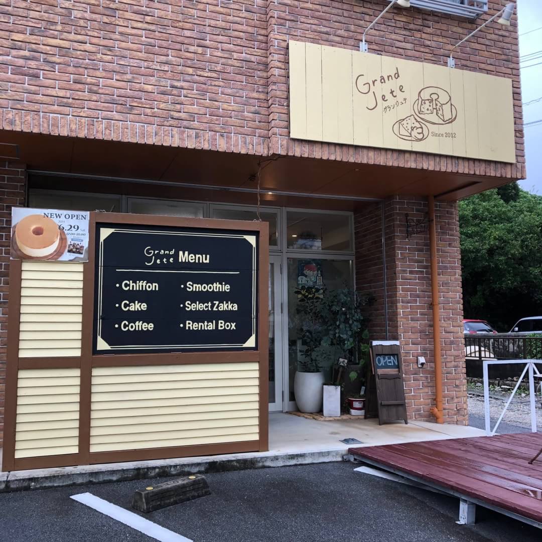 無添加シフォンケーキと焼き菓子の店 Grand Jete グランジュテ 那覇市 沖縄遊食joho