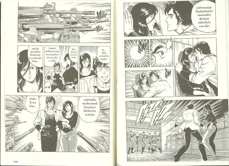 City Hunter - หน้า 92