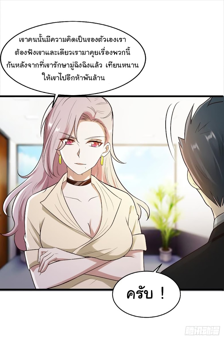 Miss Sister Don t Mess With Me - หน้า 27