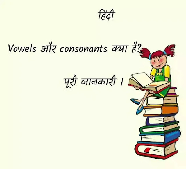 Hindi Vowels