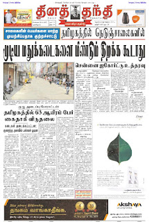 yesterday dinathanthi newspaper pdf free download yesterday dinathanthi newspaper pdf free download