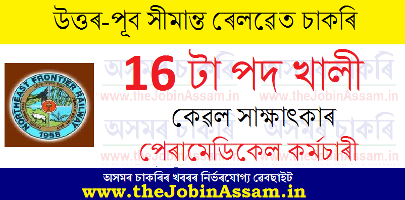 Northeast Frontier Railway Recruitment 2021 Northeast Frontier Railway Recruitment 2021