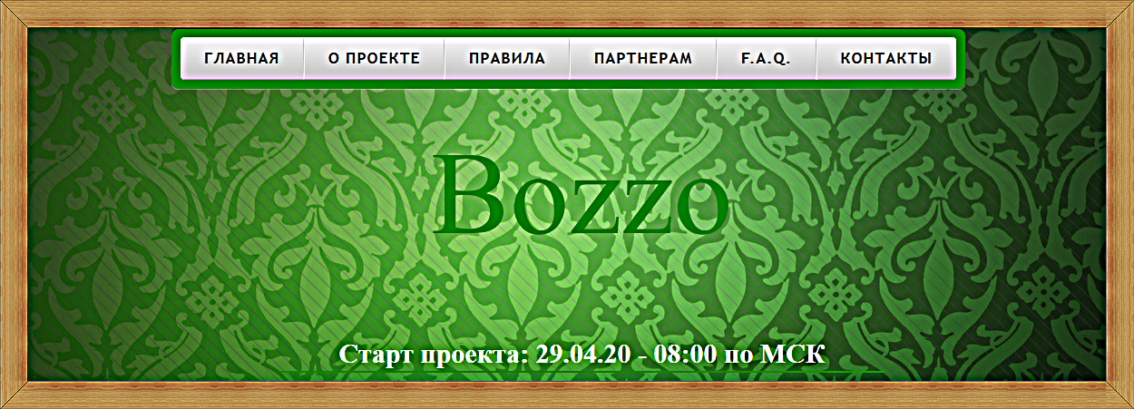 Мошеннический сайт bozzo.site – Отзывы, развод, платит или лохотрон? Мошеннический сайт bozzo.site – Отзывы, развод, платит или лохотрон?