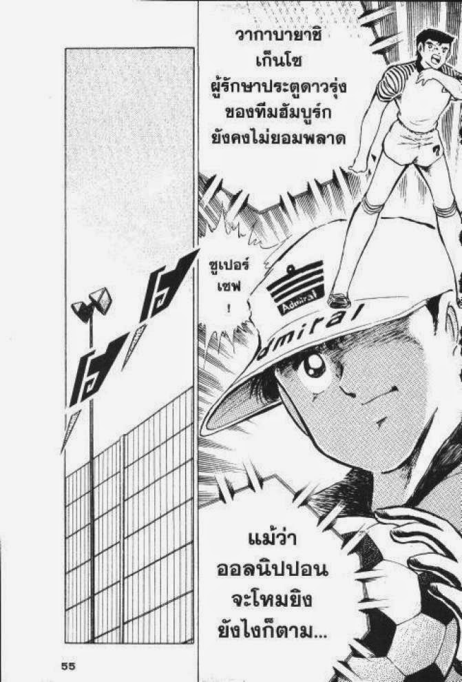 Captain Tsubasa - หน้า 49