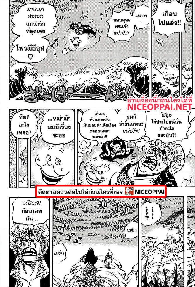 One Piece 1010 TH