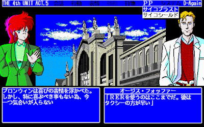 583876-d-again-the-4th-unit-five-pc-98-screenshot-paris-north-railway.gif