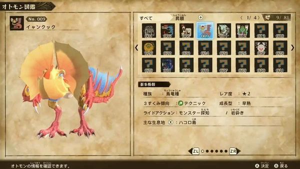 魔物獵人 物語 2 破滅之翼 (MONSTER HUNTER STORIES 2) 遊戲開始階段推薦的隨行獸