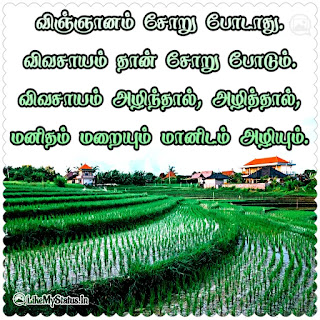 விவசாயம் கவிதை