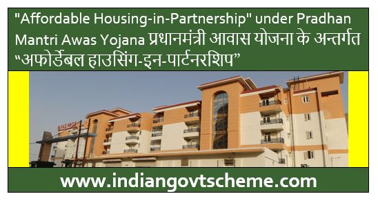 Pradhan Mantri Awas Yojana