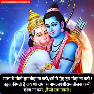 ram navami shayari image