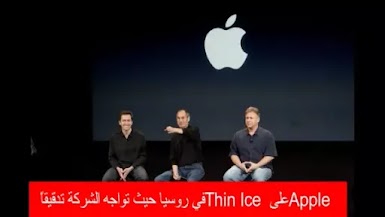 Apple على Thin Ice تواجه الشركة تدقيق في متجر التطبيقات