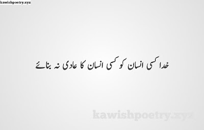 Motivational Quotes In Urdu