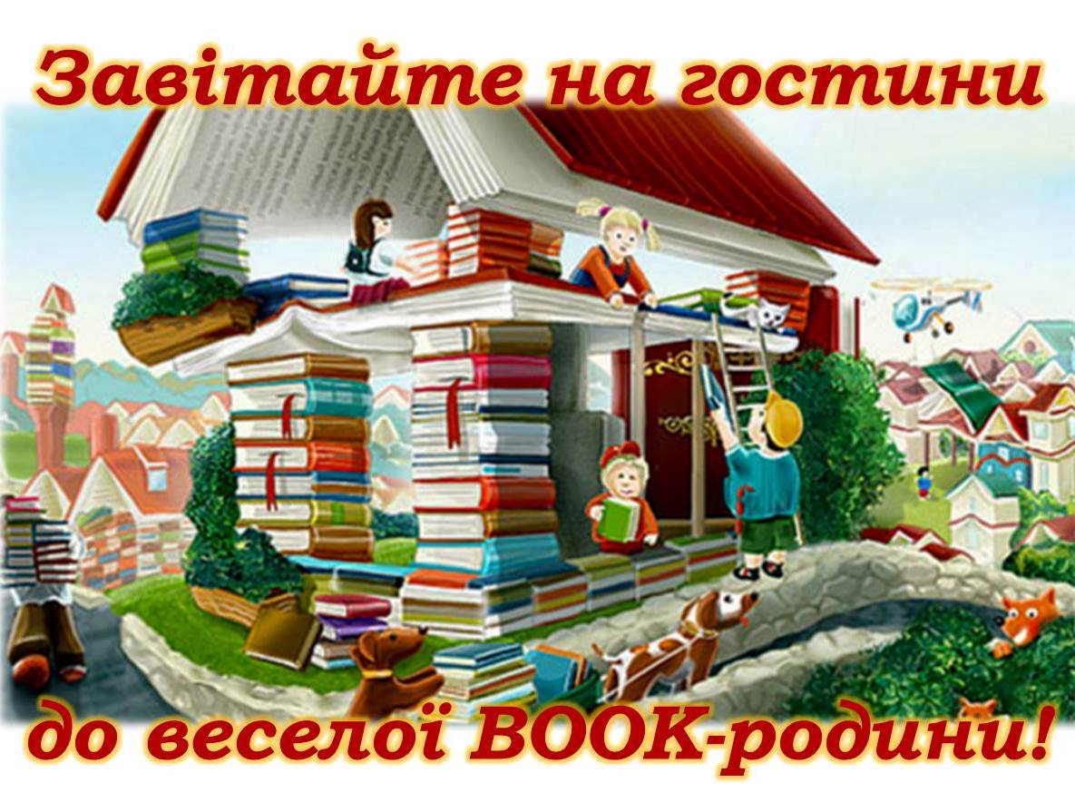 Путешествие по страницам книг