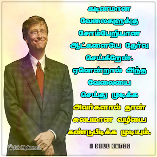 Bill gates Quote Tamil