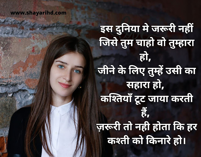 Love Shayari 2021, Latest Love Shayari in Hindi, True Love Status