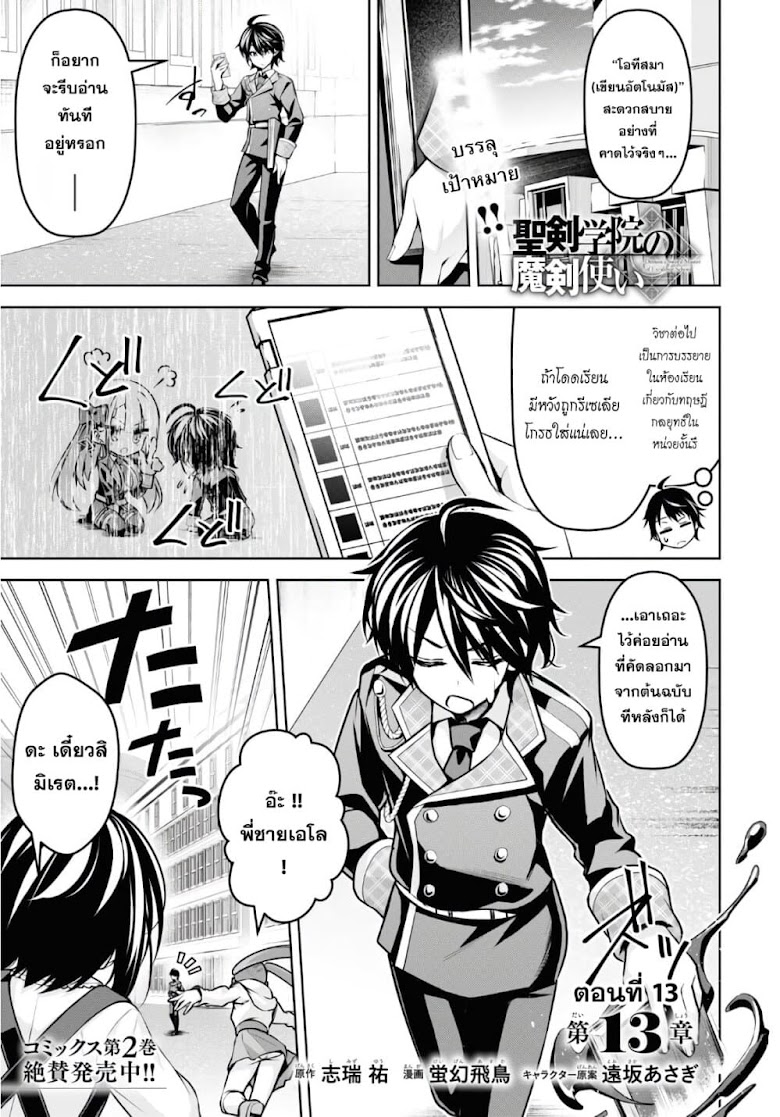 Seiken Gakuin no Maken Tsukai - หน้า 1