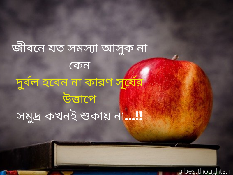inspirational quotes in bengali