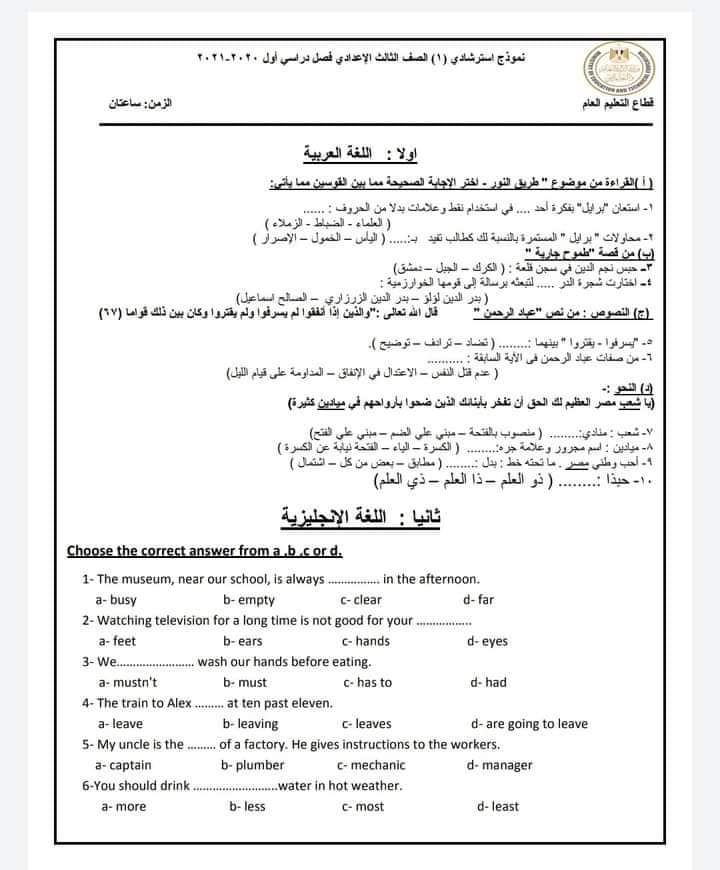 إختبارات موحدة للشهادة الاعدادية ترم اول