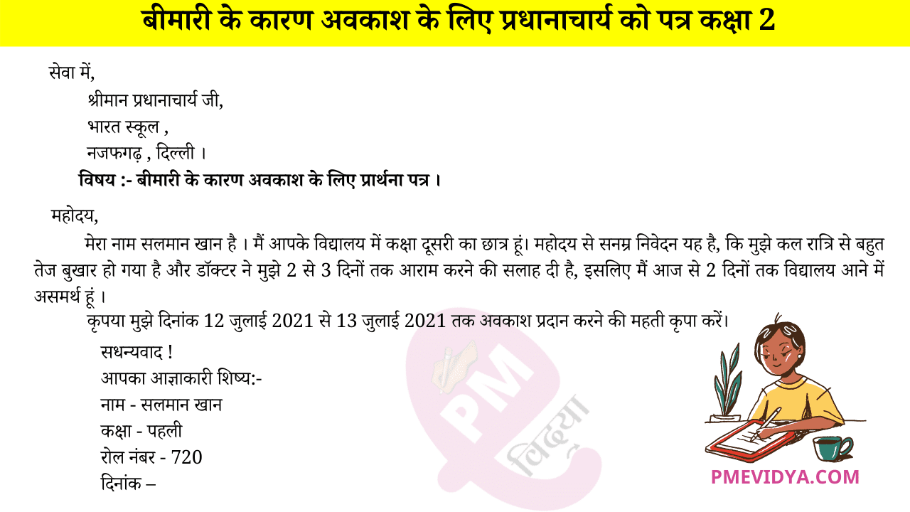 Sick Leave Application In Hindi For Class 1 To 12 Application For The Sick Leave Application In Hindi For Class 1 To 12 Application For The