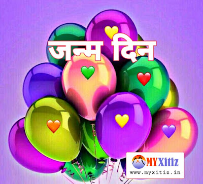 जन्म दिन Birthday hindi poems poetry kavita balkvita Dr. G. Bhakta Xitiz