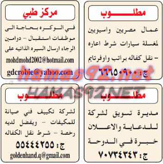 وظائف خالية من الصحف القطرية 12-07-2015 %25D8%25A7%25D9%2584%25D8%25AF%25D9%2584%25D9%258A%25D9%2584%2B%25D8%25A7%25D9%2584%25D8%25B4%25D8%25A7%25D9%2585%25D9%2584%2B1