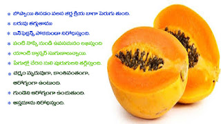 Amazing Benefits of Papaya - Health Tips in Telugu