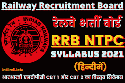 railway rrb ntpc syllabus in hindi